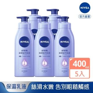 【NIVEA 妮維雅】絲滑瑩亮乳液400ml-5入