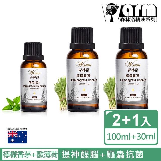 【Warm】森林浴單方純精油-檸檬香茅/檸檬草100mlx2+佛手柑30ml(淨化環境+放鬆心情)