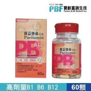 【寶齡富錦】寶益他命高劑量強效修復B群