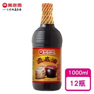 【萬家香】壺底油(1000ml/12入)