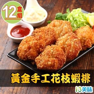 【愛上美味】黃金手工花枝蝦排12盒(300g±10%/盒)