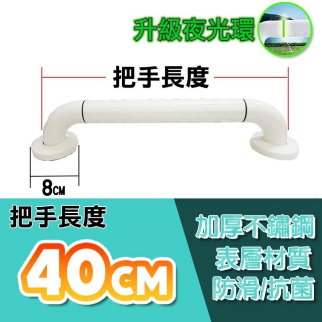40cm 安全扶手 ABS防滑 一字型扶手 浴室扶手(C型扶手 馬桶扶手 浴缸扶手)