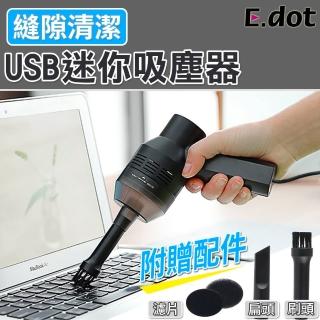 【E.dot】USB迷你吸塵器