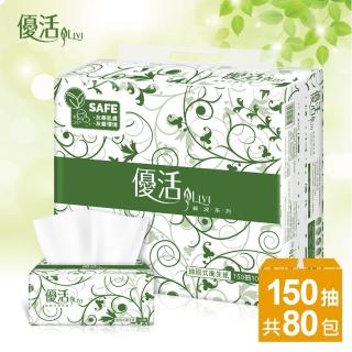 【優活Livi】衛生紙150抽80包