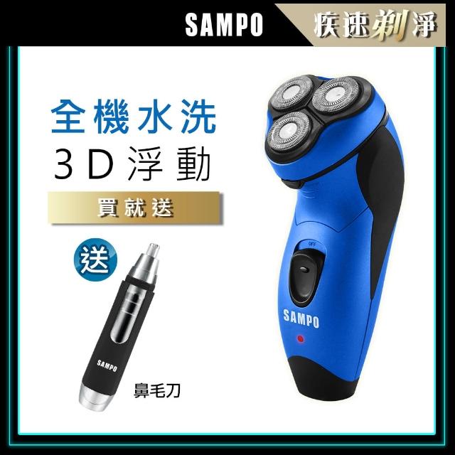 【SAMPO 聲寶】3D水洗三刀頭電動刮鬍刀EA-Z1811WL（送聲寶鼻毛刀）