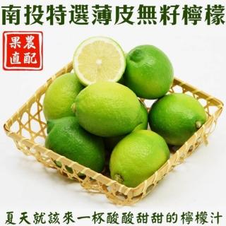 【果農直配】特選薄皮無籽檸檬(3斤±10%)