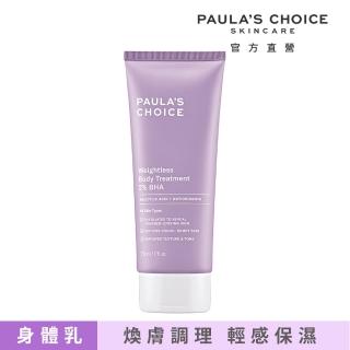 【寶拉】2%水楊酸身體乳210ml