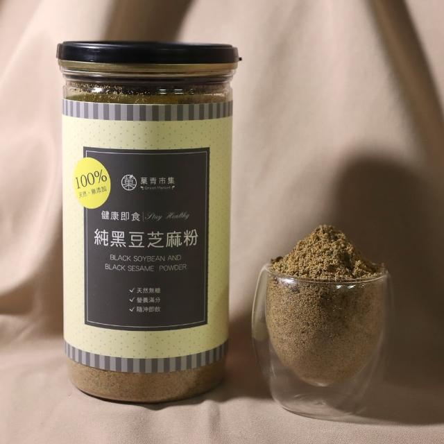 【青市集】純黑豆芝麻粉 300G(黑豆、芝麻、榖粉、沖泡)