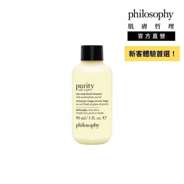 【philosophy 肌膚哲理】純淨清爽3合1洗面乳90ml