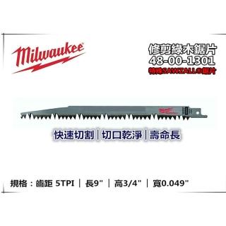 【Milwaukee 美沃奇】美國專業大廠Milwaukee 米沃奇 軍刀鋸片 修剪綠木/漂流木鋸片9  48-00-1301