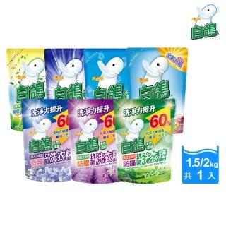 【白鴿】天然濃縮抗菌洗衣精系列-補充包2000g/新升級1500g (多款任選)