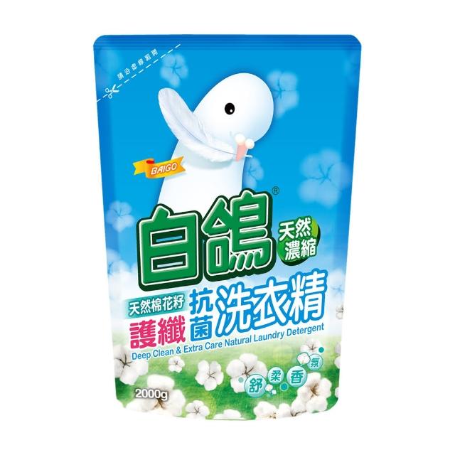 【白鴿】天然濃縮抗菌洗衣精系列-補充包2000g(尤加利/香蜂草/小蒼蘭/茉莉/棉花籽/柔順/草本 任選)