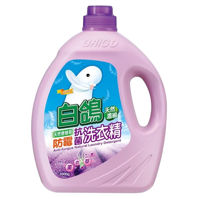 【白鴿】天然濃縮抗菌洗衣精系列3500g+補充包2000g(尤加利防蹣/香蜂草防霉/迷人小蒼蘭香氛 可任選)