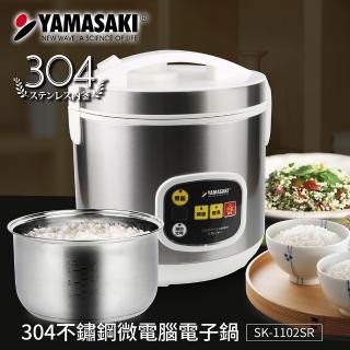 【山崎】山崎304不銹鋼微電腦電子鍋(SK-1102SR)
