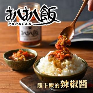 【扒扒飯】台灣獨家研發超下飯雙椒醬(260g/罐)
