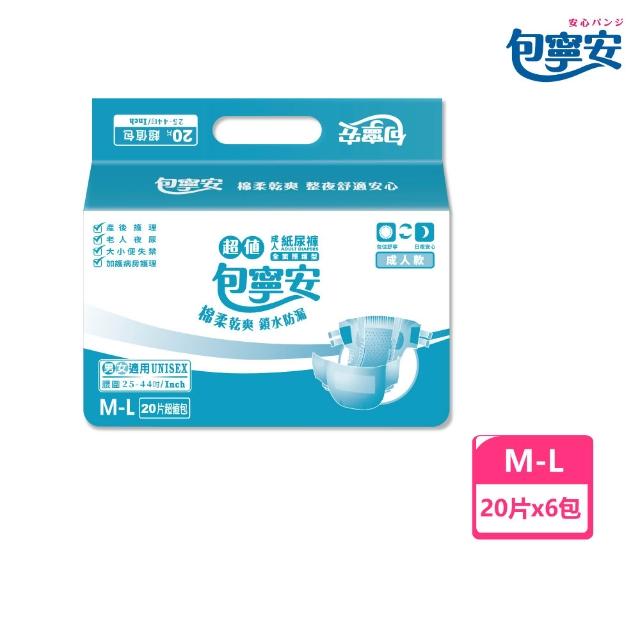 【包寧安】乾爽防漏 黏貼型成人紙尿褲 M-L/L-XLx6包/箱(全新透氣再升級)