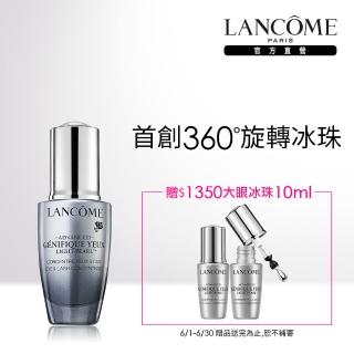 【LANCOME 蘭蔻】超進化肌因亮眼賦活精粹 20ml(雙11限定 大眼冰珠 買20ml送20ml)