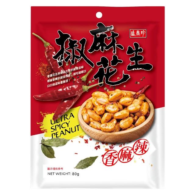 【盛香珍】休閒零食(花生類/蒜片小魚干/蒜味蠶豆酥/鹹蛋黃葵瓜子仁)中元普渡/拜拜/澎派
