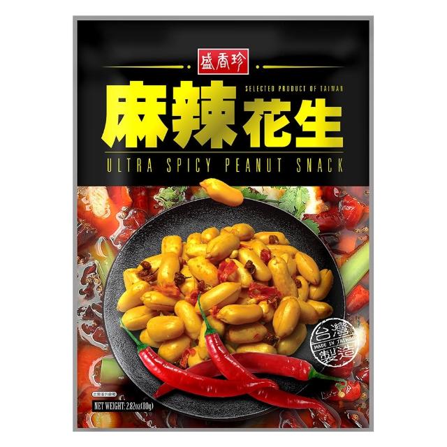 【盛香珍】休閒零食(花生類/小魚干花生/蒜片小魚干/蒜味蠶豆酥/鹹蛋黃葵瓜子仁)下酒菜/中秋