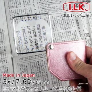 【I.L.K.】3x/63mm 日本製漆皮套攜帶型方框放大鏡 3146(共3色)