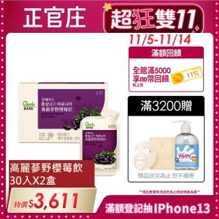 正官庄高麗蔘野櫻莓飲2盒組