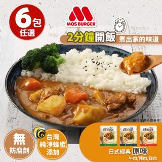 【MOS 摩斯漢堡】日式咖哩包6入 200g/入(嚴選食材 香濃首選 露營 居家 料理包)