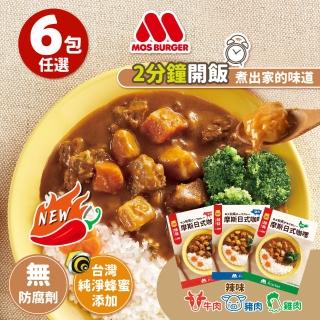 【MOS 摩斯漢堡】日式辣味咖哩包6入(辣味咖哩200g牛豬雞/蕃茄燉雞180g/蕃茄燉牛200g)