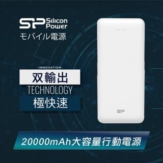 【Silicon Power廣穎電通】旅遊20000mAh大容量雙輸出快充行動電源(簡約白)