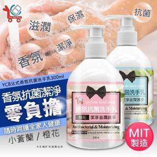 【You Can Buy】法式香氛 抗菌洗手乳 300ml(小蒼蘭/橙花 任選2入)