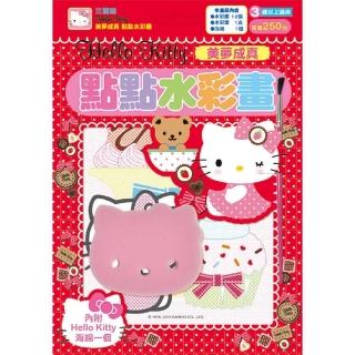 Hello Kitty 點點水彩畫（美夢成真）