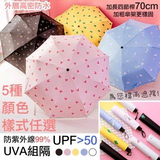 【QIDINA】可愛晴雨兩用加長抗UV傘(5色任選)