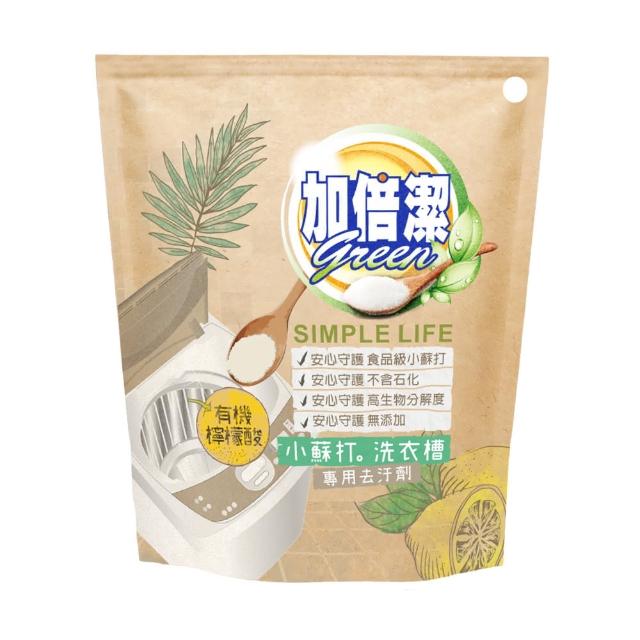 【加倍潔】檸檬酸+小蘇打洗衣槽專用去汙劑 300g(添加淨白生力軍--有機檸檬酸)