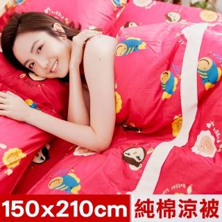 【奶油獅】同樂會系列-台灣製造-100%精梳純棉涼被/夏被5*7尺(莓果紅)