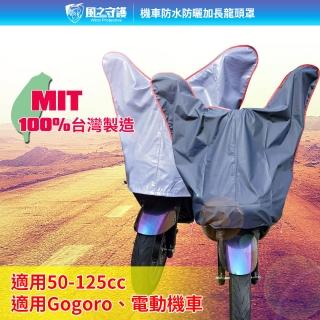 機車車罩 Momo購物網