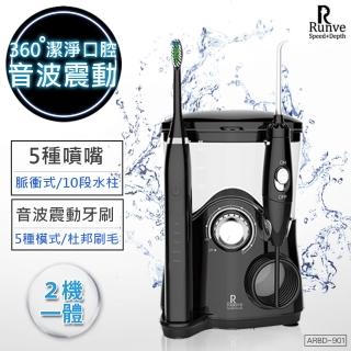 【Runve嫩芙】二合一全家健康沖牙機+電動牙刷1+1大於2(ARBD-901)