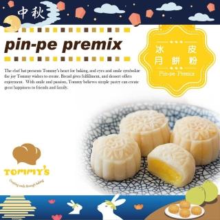 【Tommy’s 烘焙】】冰皮月餅粉600G