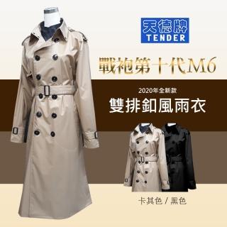 【天德牌】M6一件式風雨衣（戰袍第十代）(雙排扣風衣)