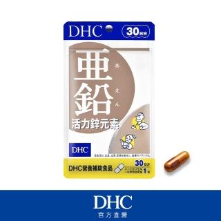【DHC】活力鋅元素 30日份(30粒/包)