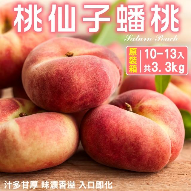 【WANG 蔬果】美國桃仙子蟠桃原箱(12-13入/每箱約3.3kg±10%含箱重)