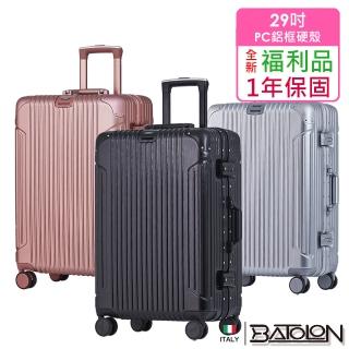 【Batolon 寶龍】福利品 29吋 經典系列TSA鎖PC鋁框箱/行李箱(5色任選)