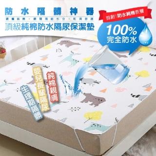【DaoDi】頂級純棉防水隔尿保潔墊二件組尺寸雙人加大(尿布墊防水墊產褥墊)