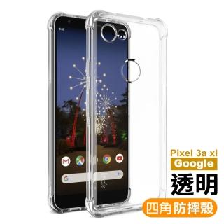 GOOGLE Pixel 3a XL 透明 四角防摔防撞 氣囊 手機殼(防撞防摔手機保護殼)