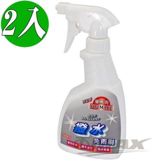 【優馬克】免雨刷撥水劑-2入(12H)