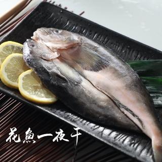 【鮮綠生活】北海道花魚一夜干大(250g-300g±10%/包 共12包)