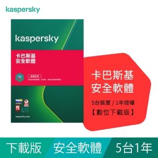 【Kaspersky 卡巴斯基】下載版◆安全軟體 5台1年 windows/mac/android/ios(KIS-MD 5D1Y/D)