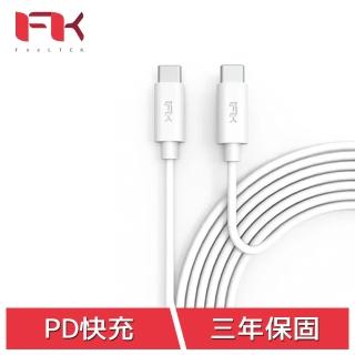 【Feeltek】Type-C to Type-C PD100W 充電傳輸線 120cm(支援所有USB-C接口設備、支援PD高效充電最高達100W)