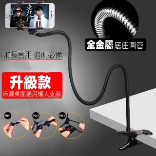 【kingkong】雙夾頭金屬手機支架 床頭桌面手機支架(看電視/直播)