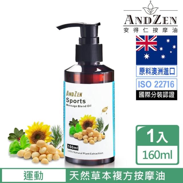 【ANDZEN】天然草本複方按摩油/按摩精油160ml(運動)