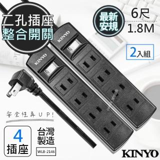 【KINYO】6呎1.8M 2P一開四插安全延長線 台灣製/新安規-2入組(WLB-2146)