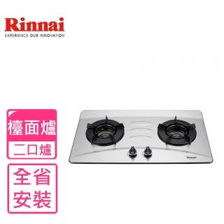 【林內】全省安裝 雙口檯面爐不鏽鋼鑄鐵爐架瓦斯爐(RB-N201S)